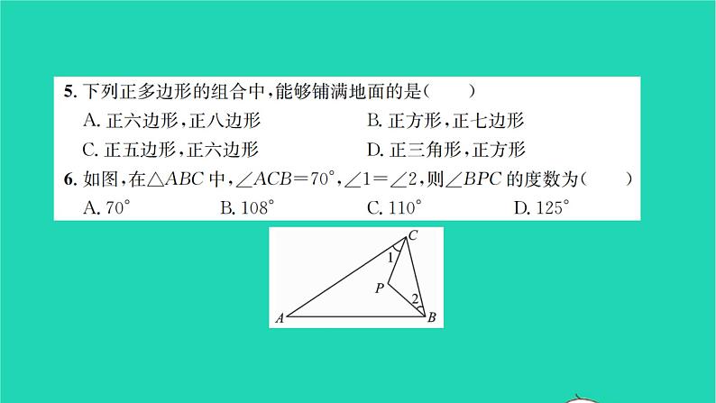 2022七年级数学下册第9章多边形检测卷习题课件新版华东师大版04