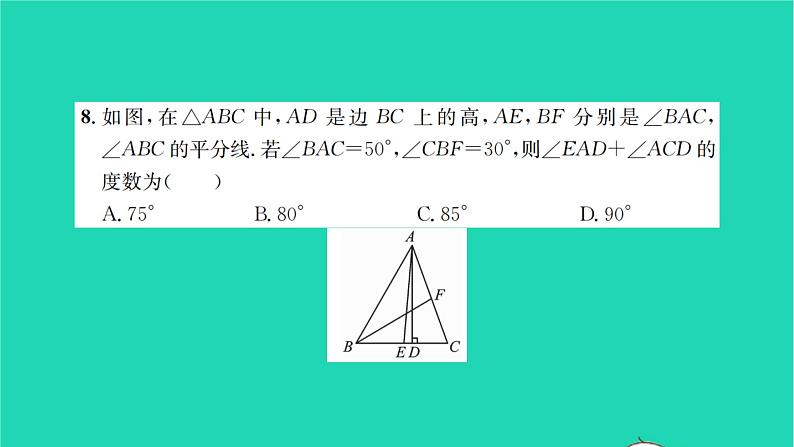 2022七年级数学下册第9章多边形检测卷习题课件新版华东师大版06