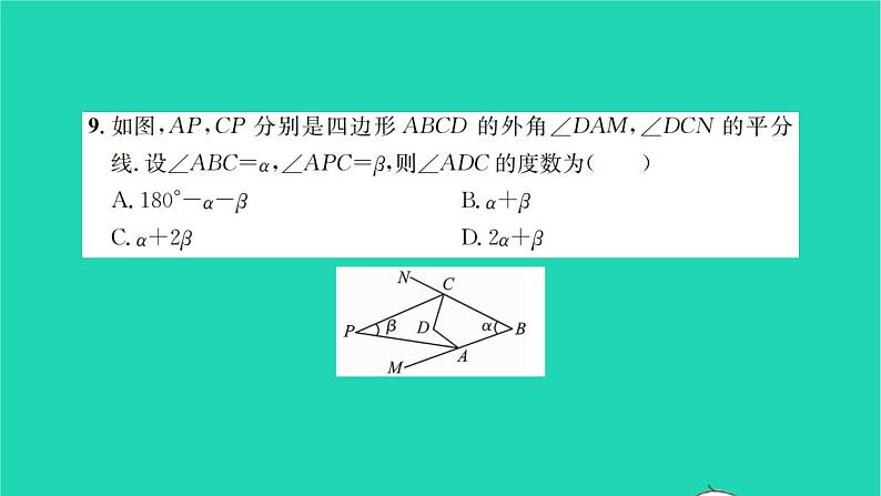 2022七年级数学下册第9章多边形检测卷习题课件新版华东师大版07