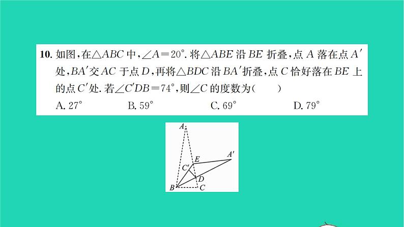 2022七年级数学下册第9章多边形检测卷习题课件新版华东师大版08