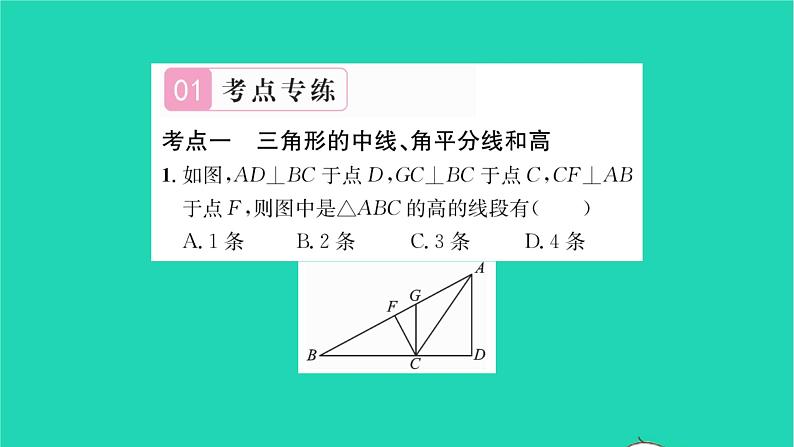 2022七年级数学下册第9章多边形考点集训习题课件新版华东师大版02