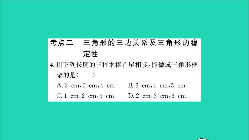 2022七年级数学下册第9章多边形考点集训习题课件新版华东师大版05