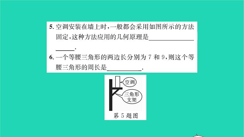 2022七年级数学下册第9章多边形考点集训习题课件新版华东师大版06