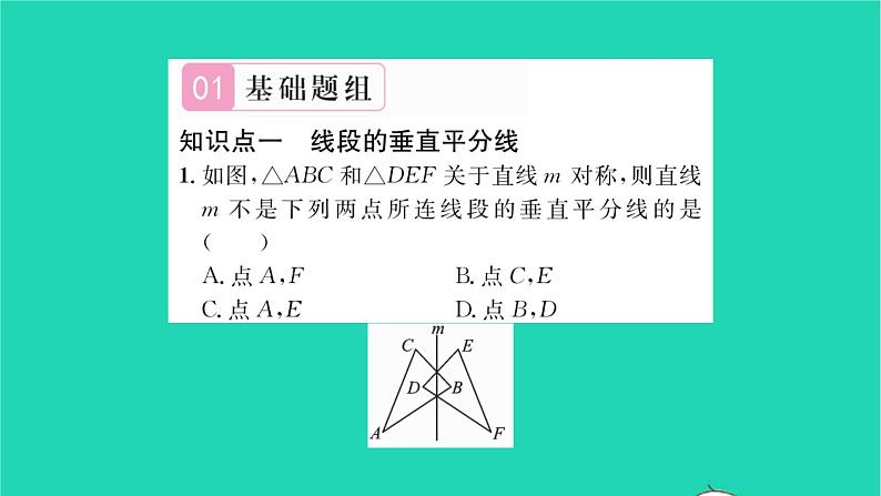 2022七年级数学下册第10章轴对称平移与旋转10.1轴对称10.1.2轴对称的再认识习题课件新版华东师大版02