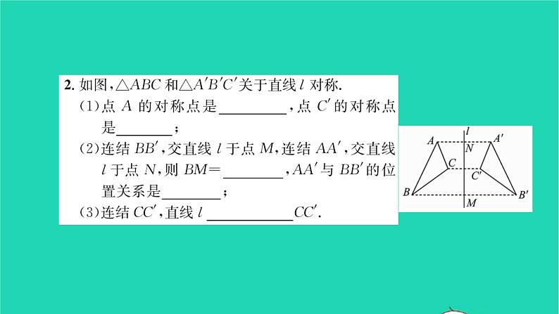 2022七年级数学下册第10章轴对称平移与旋转10.1轴对称10.1.2轴对称的再认识习题课件新版华东师大版03