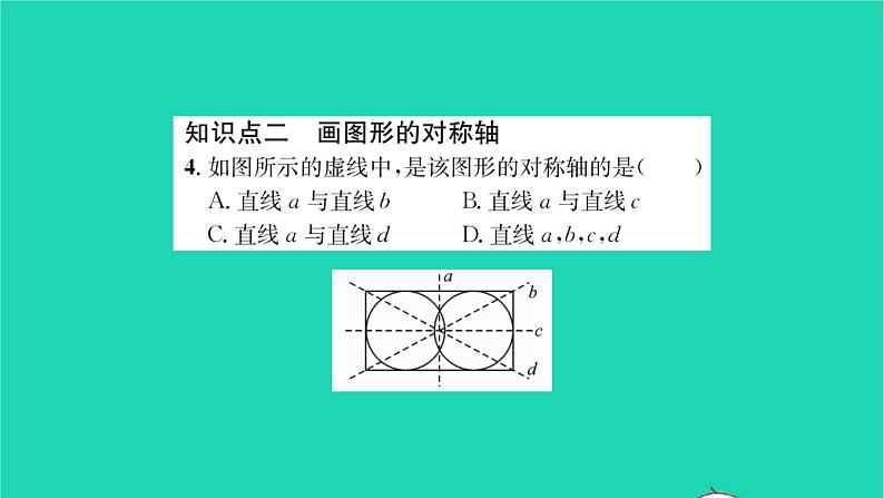 2022七年级数学下册第10章轴对称平移与旋转10.1轴对称10.1.2轴对称的再认识习题课件新版华东师大版05