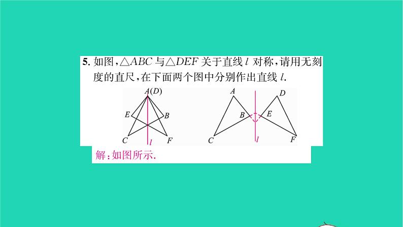 2022七年级数学下册第10章轴对称平移与旋转10.1轴对称10.1.2轴对称的再认识习题课件新版华东师大版06