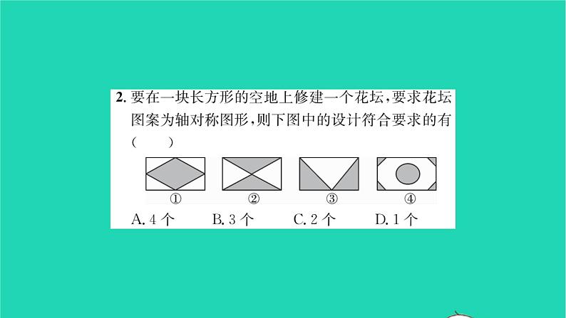 2022七年级数学下册第10章轴对称平移与旋转10.1轴对称10.1.4设计轴对称图案习题课件新版华东师大版03