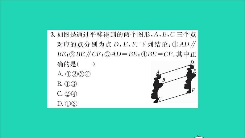 2022七年级数学下册第10章轴对称平移与旋转10.2平移10.2.2平移的特征习题课件新版华东师大版03