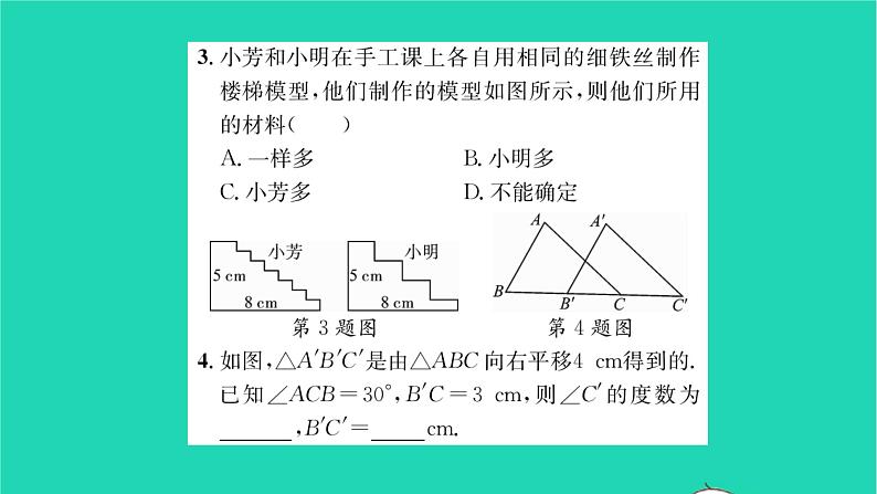 2022七年级数学下册第10章轴对称平移与旋转10.2平移10.2.2平移的特征习题课件新版华东师大版04