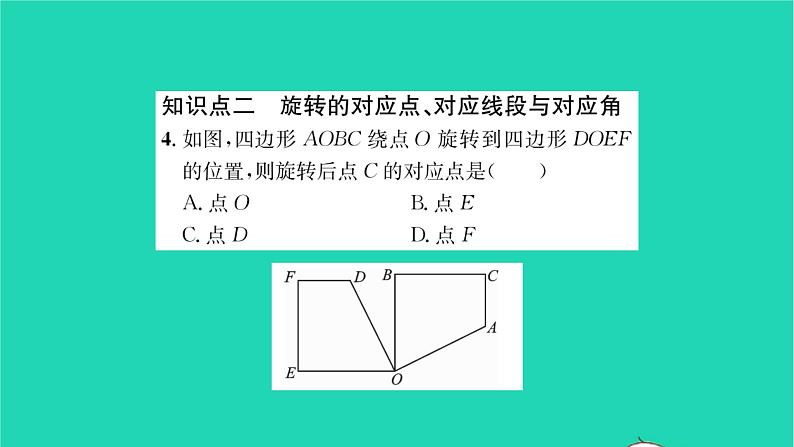 2022七年级数学下册第10章轴对称平移与旋转10.3旋转10.3.1图形的旋转习题课件新版华东师大版04