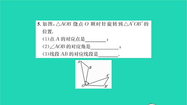 2022七年级数学下册第10章轴对称平移与旋转10.3旋转10.3.1图形的旋转习题课件新版华东师大版05