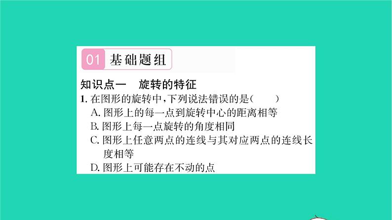 2022七年级数学下册第10章轴对称平移与旋转10.3旋转10.3.2旋转的特征习题课件新版华东师大版02