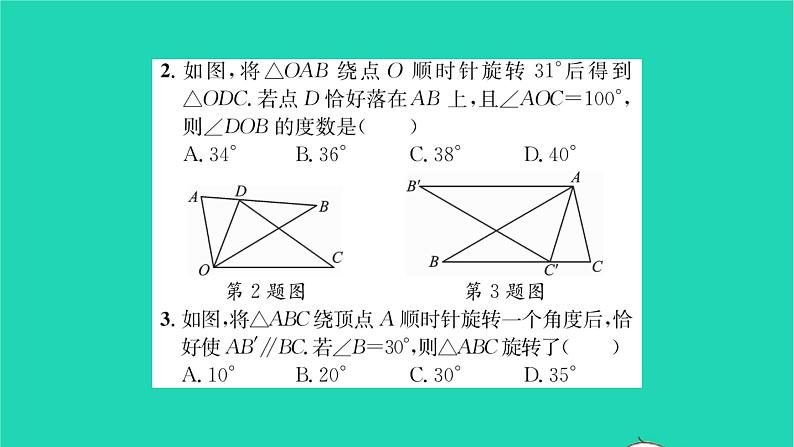 2022七年级数学下册第10章轴对称平移与旋转10.3旋转10.3.2旋转的特征习题课件新版华东师大版03