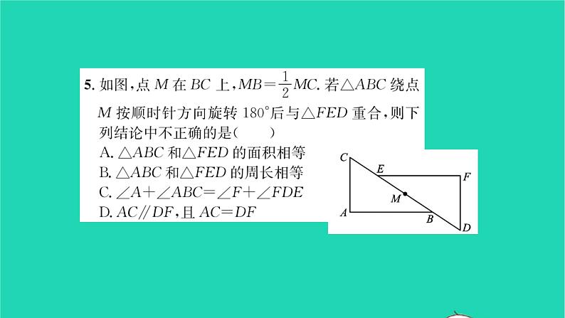 2022七年级数学下册第10章轴对称平移与旋转10.3旋转10.3.2旋转的特征习题课件新版华东师大版05