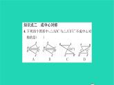 2022七年级数学下册第10章轴对称平移与旋转10.4中心对称习题课件新版华东师大版