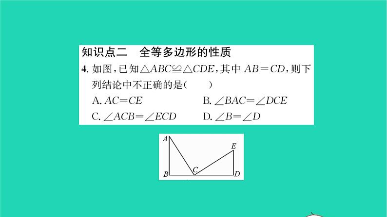 2022七年级数学下册第10章轴对称平移与旋转10.5图形的全等习题课件新版华东师大版04