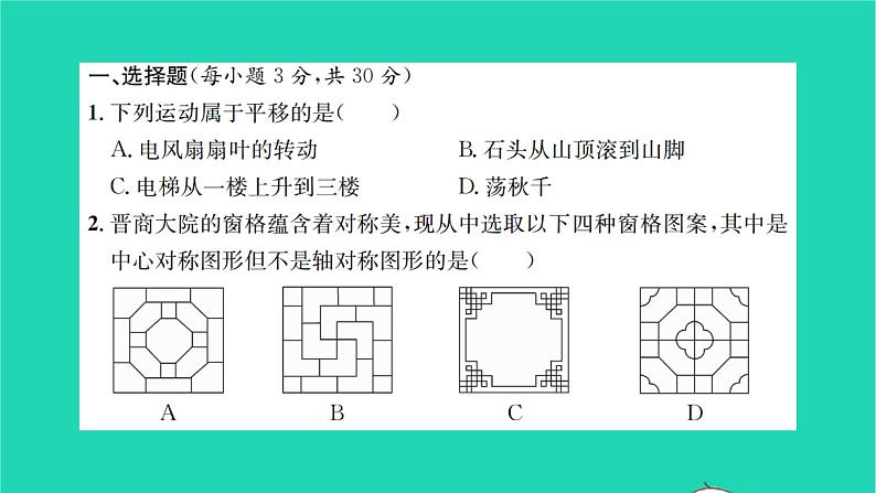 2022七年级数学下册第10章轴对称平移与旋转检测卷习题课件新版华东师大版02