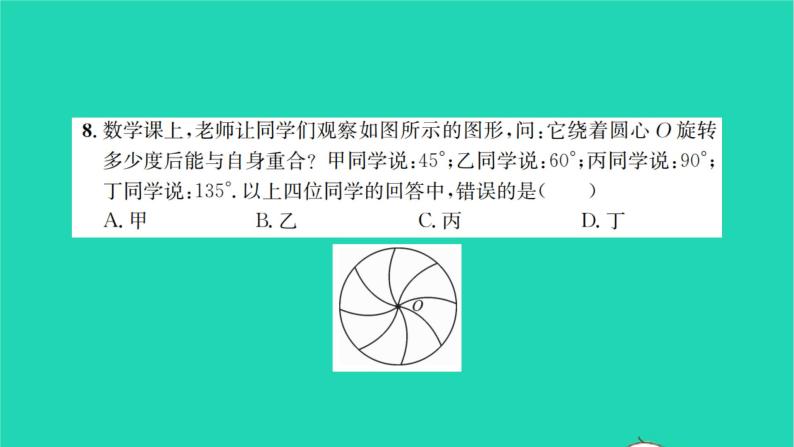 2022七年级数学下册第10章轴对称平移与旋转检测卷习题课件新版华东师大版06