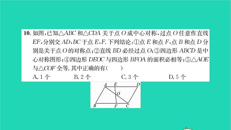 2022七年级数学下册第10章轴对称平移与旋转检测卷习题课件新版华东师大版08