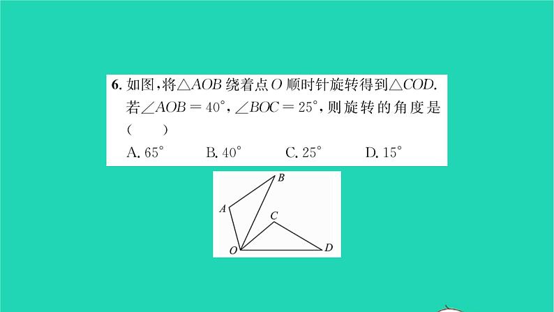 2022七年级数学下册第10章轴对称平移与旋转考点集训习题课件新版华东师大版07