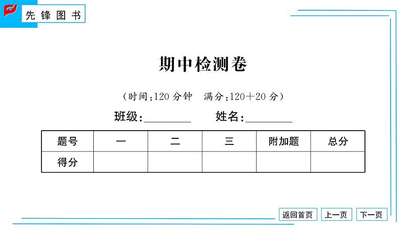 2022七年级数学下学期期中检测卷习题课件新版华东师大版第1页