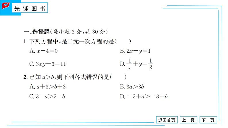 2022七年级数学下学期期中检测卷习题课件新版华东师大版第2页