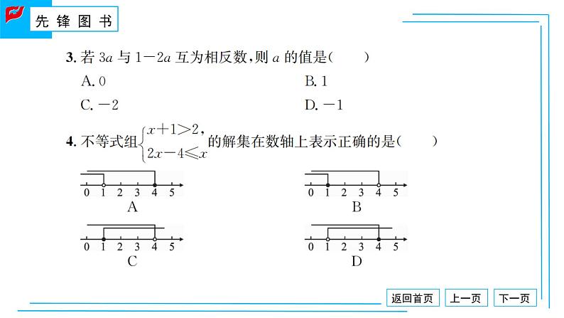 2022七年级数学下学期期中检测卷习题课件新版华东师大版第3页