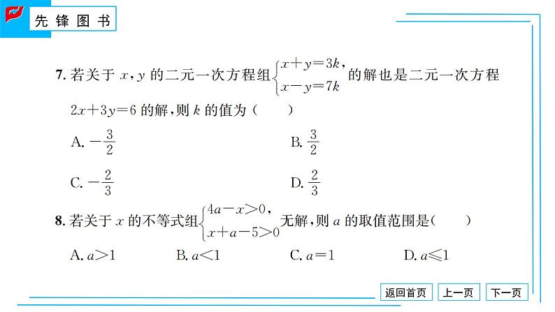 2022七年级数学下学期期中检测卷习题课件新版华东师大版第5页