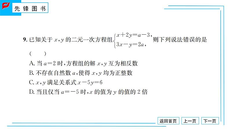 2022七年级数学下学期期中检测卷习题课件新版华东师大版第6页