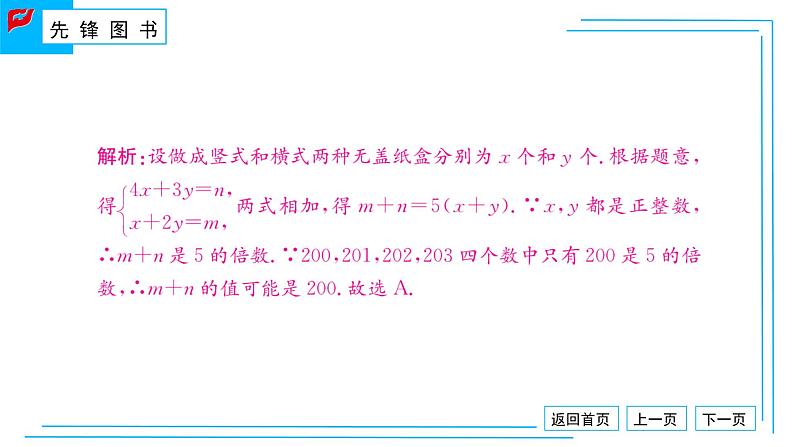 2022七年级数学下学期期中检测卷习题课件新版华东师大版第8页