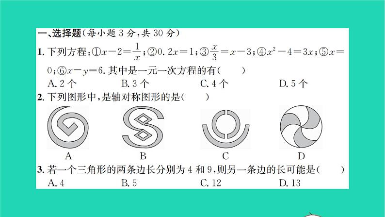 2022七年级数学下学期期末检测卷一习题课件新版华东师大版02