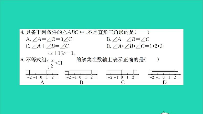 2022七年级数学下学期期末检测卷一习题课件新版华东师大版03