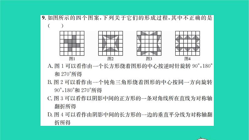 2022七年级数学下学期期末检测卷一习题课件新版华东师大版06