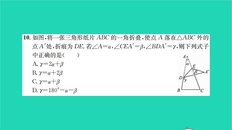 2022七年级数学下学期期末检测卷一习题课件新版华东师大版07