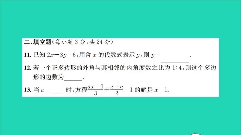 2022七年级数学下学期期末检测卷一习题课件新版华东师大版08