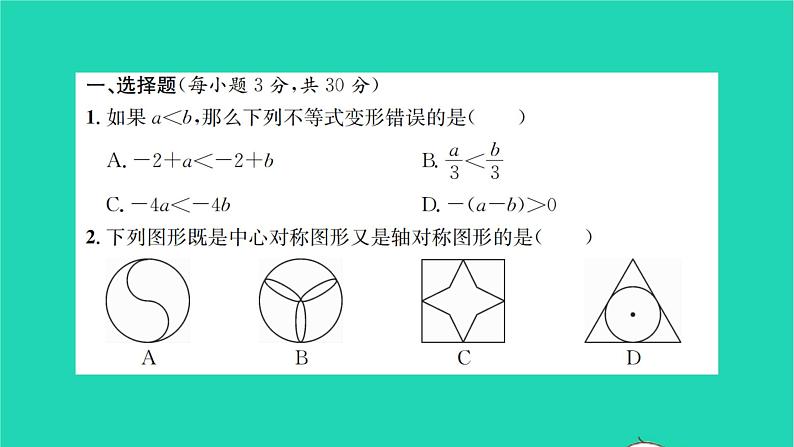 2022七年级数学下学期期末检测卷二习题课件新版华东师大版02