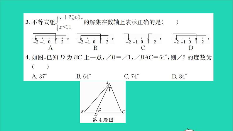 2022七年级数学下学期期末检测卷二习题课件新版华东师大版03