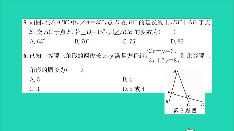 2022七年级数学下学期期末检测卷二习题课件新版华东师大版04