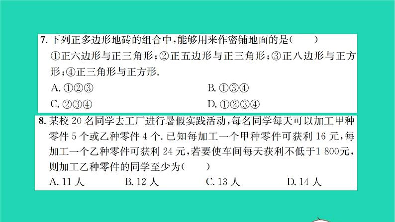 2022七年级数学下学期期末检测卷二习题课件新版华东师大版05