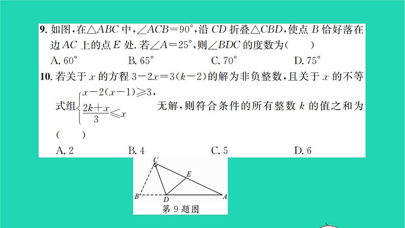 2022七年级数学下学期期末检测卷二习题课件新版华东师大版06