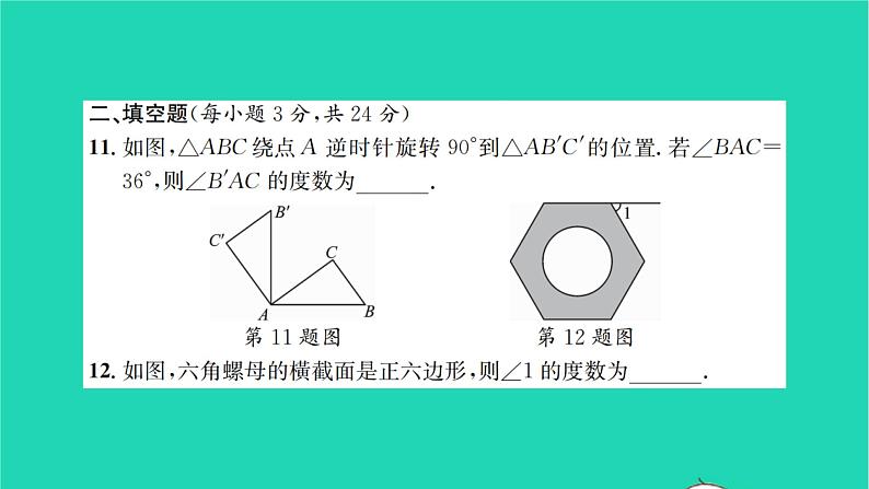 2022七年级数学下学期期末检测卷二习题课件新版华东师大版07