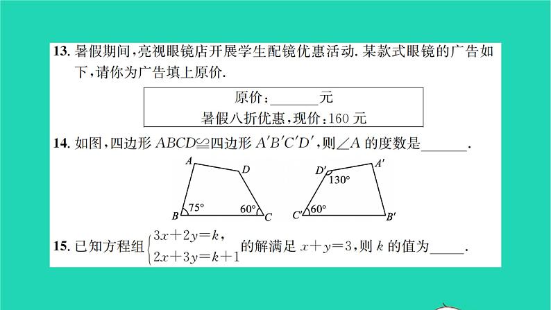 2022七年级数学下学期期末检测卷二习题课件新版华东师大版08