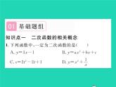 2022九年级数学下册第26章二次函数26.1二次函数习题课件新版华东师大版