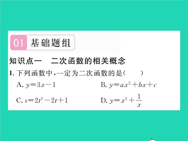 2022九年级数学下册第26章二次函数26.1二次函数习题课件新版华东师大版02