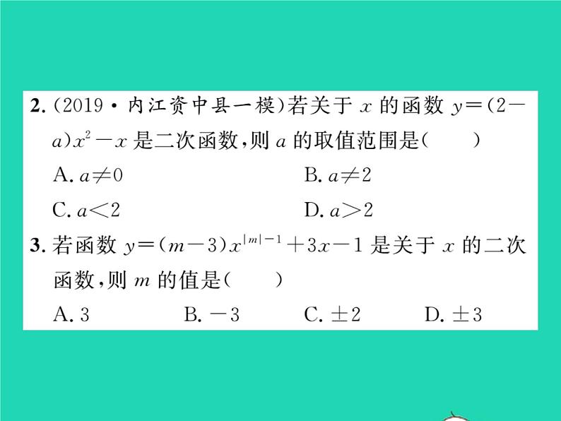 2022九年级数学下册第26章二次函数26.1二次函数习题课件新版华东师大版03