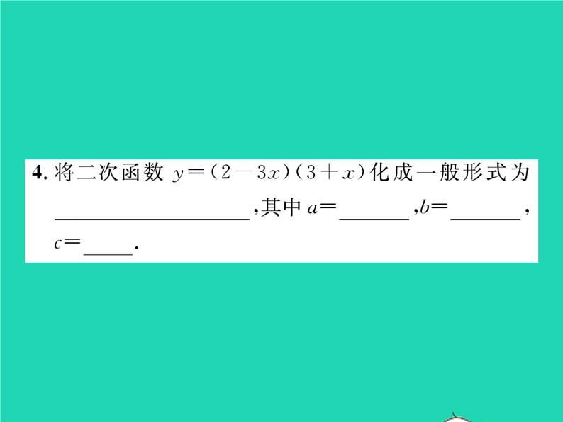 2022九年级数学下册第26章二次函数26.1二次函数习题课件新版华东师大版04