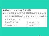 2022九年级数学下册第26章二次函数26.1二次函数习题课件新版华东师大版