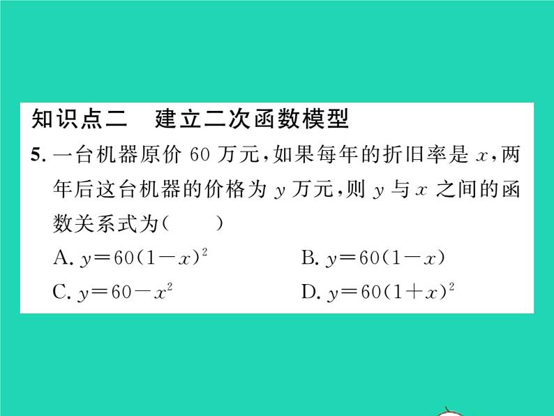 2022九年级数学下册第26章二次函数26.1二次函数习题课件新版华东师大版05