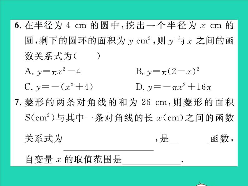 2022九年级数学下册第26章二次函数26.1二次函数习题课件新版华东师大版06